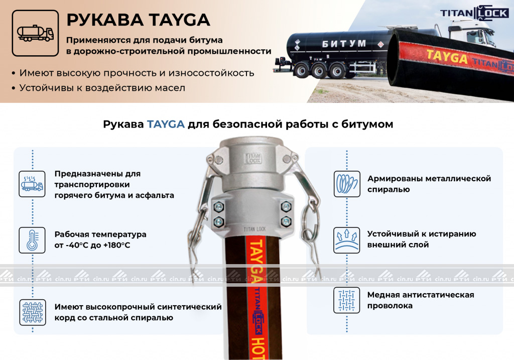 Рукав для перекачки битума Ф 100 мм (10 Атм), 5 м, TAYGA TITAN LOCK Рукав для перекачки битума Ф 100 мм (10 Атм), 5 м, TAYGA TITAN LOCK