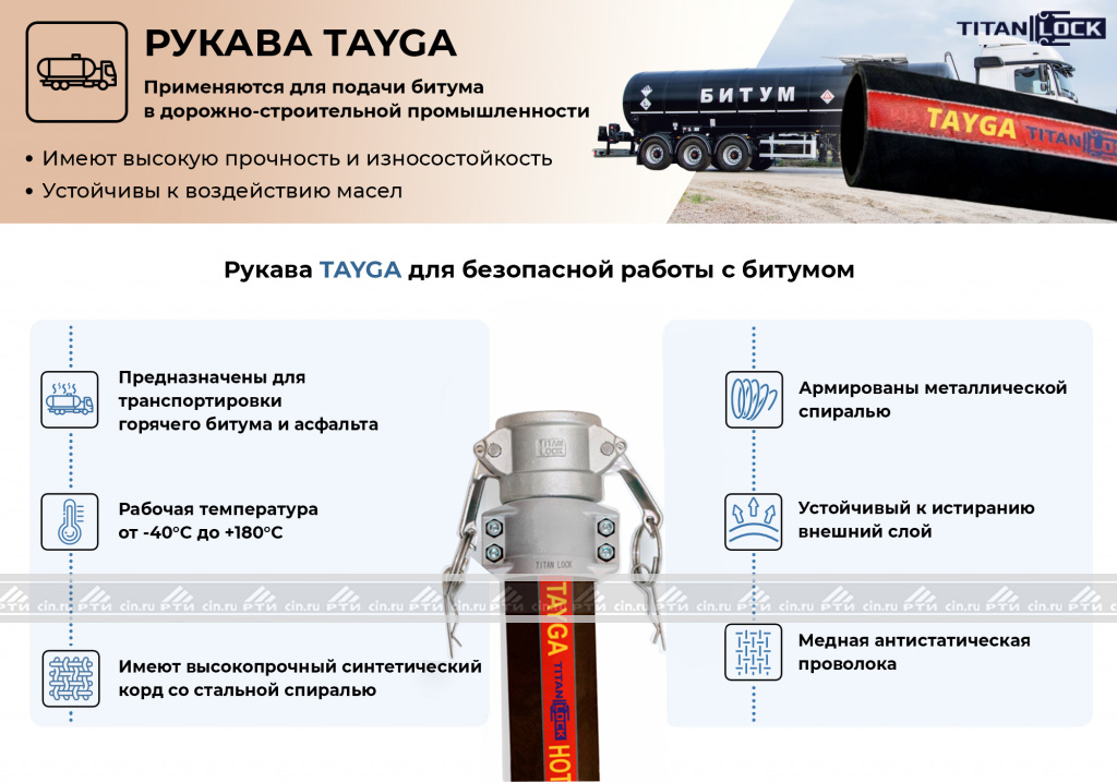 Рукав для перекачки битума Ф 50 мм (10 Атм), 5 м, TAYGA TITAN LOCK Рукав для перекачки битума Ф 50 мм (10 Атм), 5 м, TAYGA TITAN LOCK