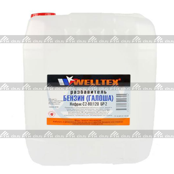 Растворитель бензин-галоша (нефрас С-2 80/120) БР-2 Welltex 5л Растворитель бензин-галоша (нефрас С-2 80/120) БР-2 Welltex 5л