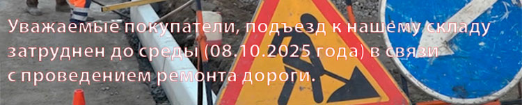 Затруднение подъезда к складу из-за дорожных металлообработка