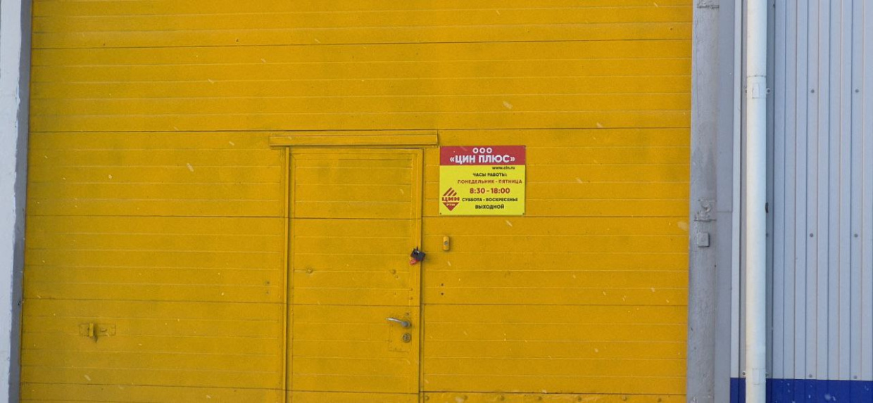 Фирма ЦИН (Центр Инженерных Направлений) резинотехнические изделия