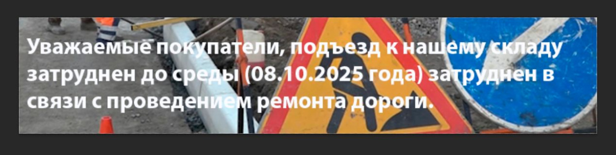 Затруднение подъезда к складу из-за дорожных металлообработка